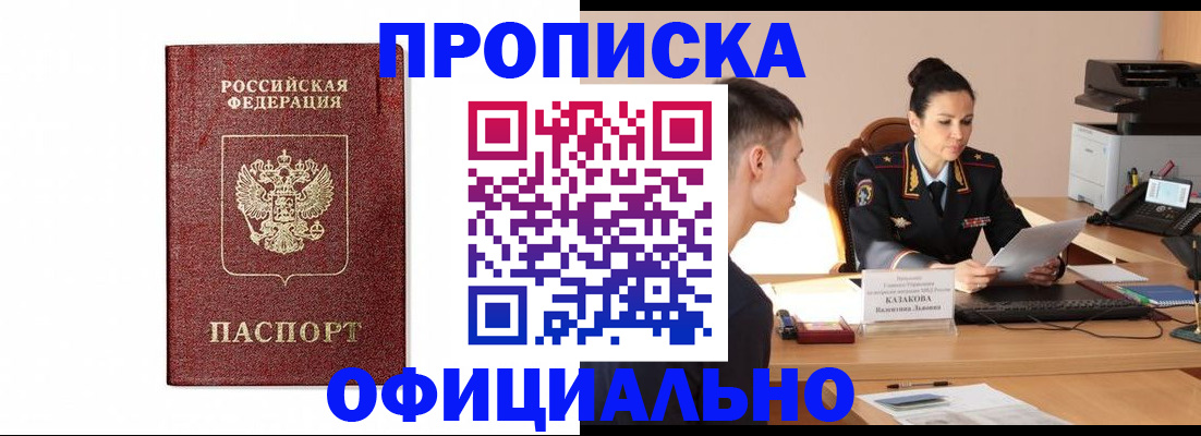 прописка от собственника в Яхроме