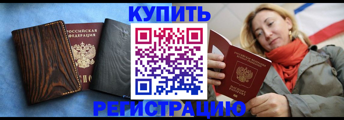 временная регистрация недорого в Яхроме